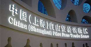 Free Trade Zone Company Registration In Shanghai, China